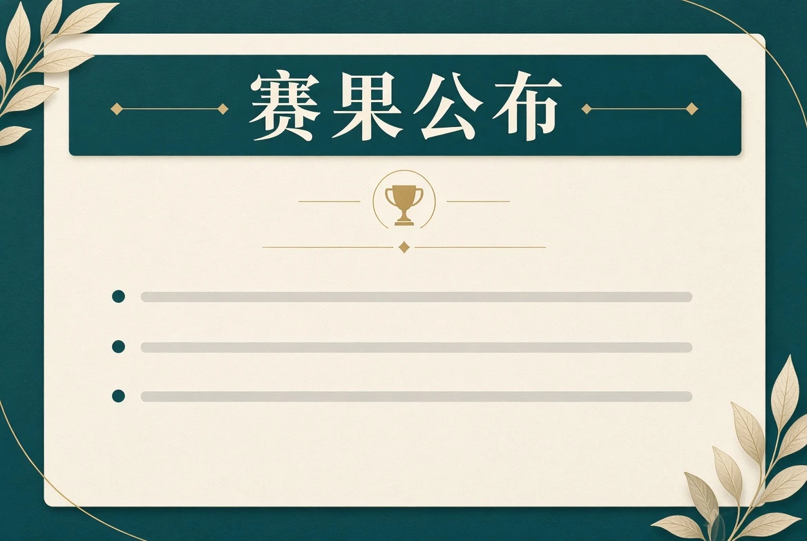 51大赛赛果公布视觉